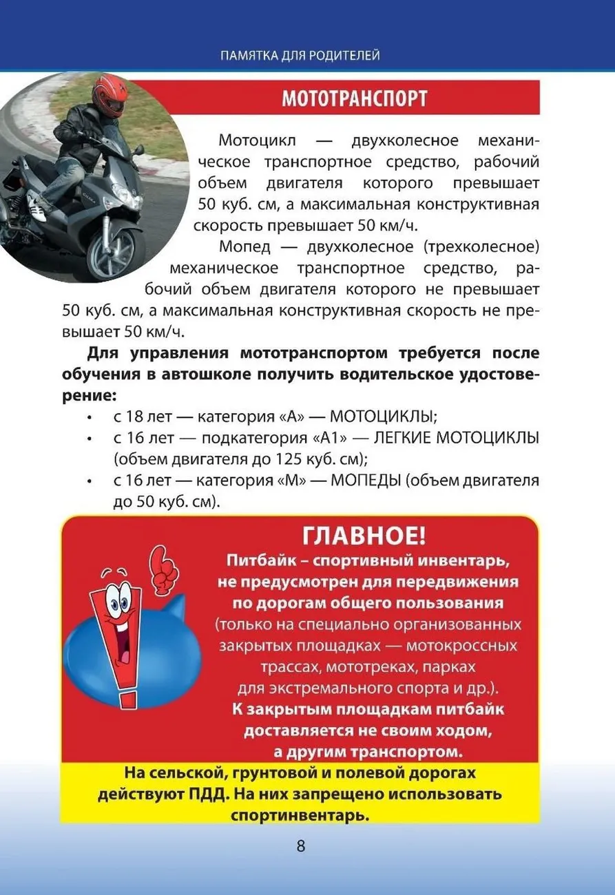 Памятка для родителей "Безопасность на дорогах несовершеннолетних водителей"