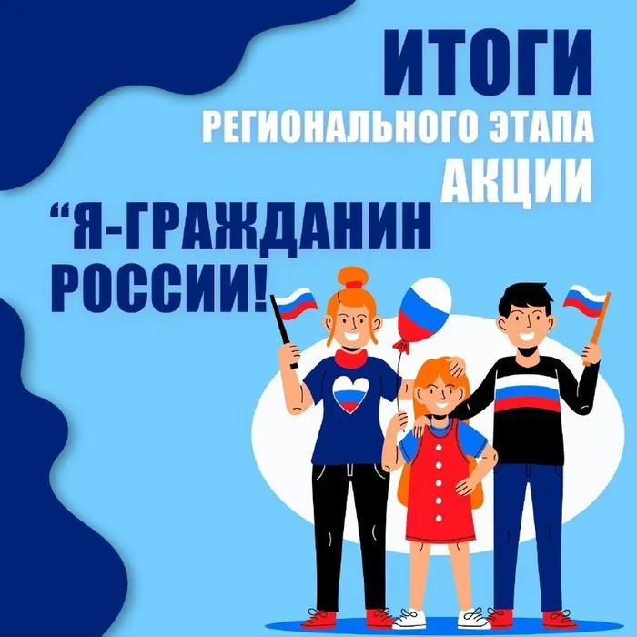 Афиша конкурса  "Я - гражданин России"