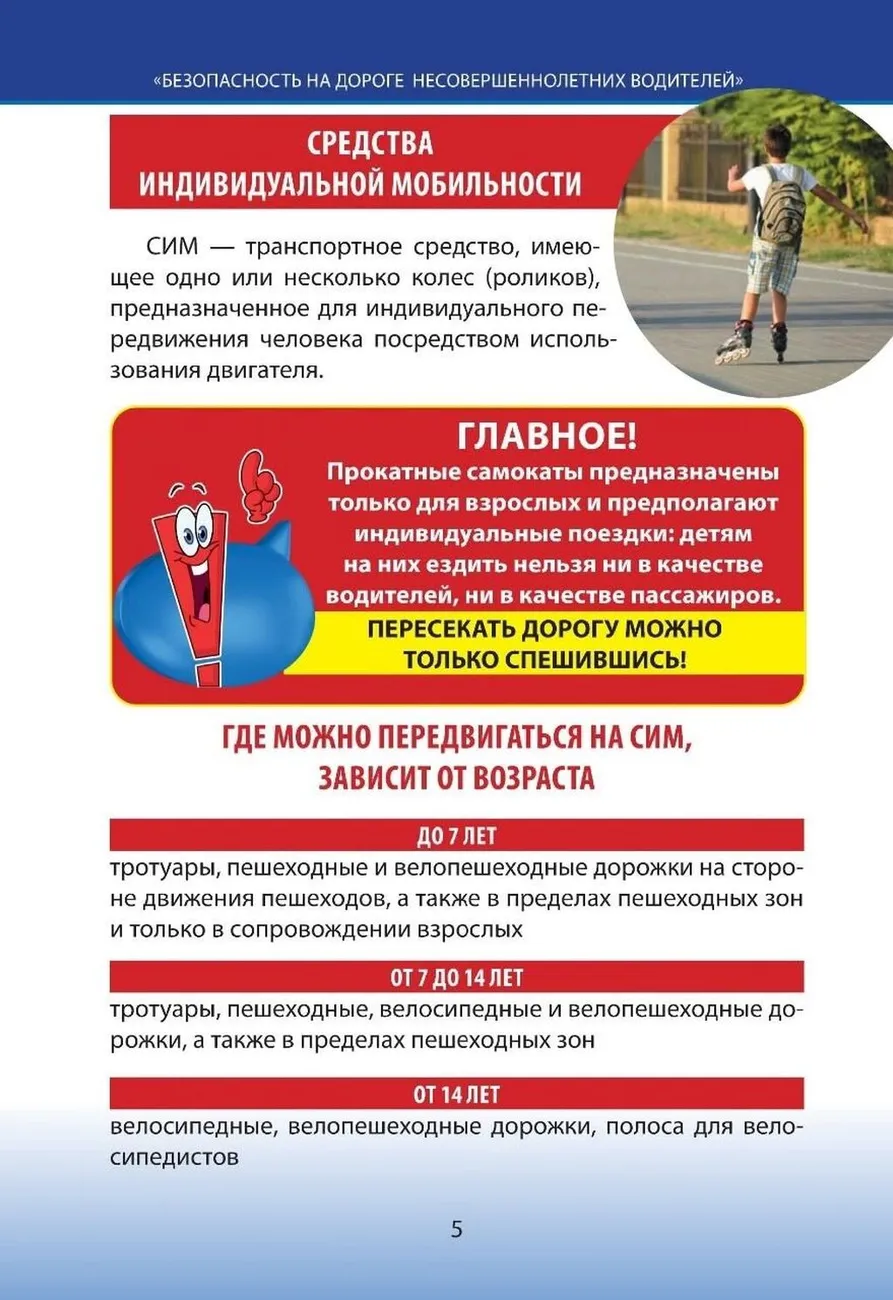 Памятка для родителей "Безопасность на дорогах несовершеннолетних водителей"