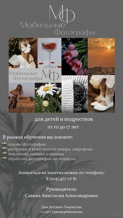 Объединение "Мобильные фотографы"