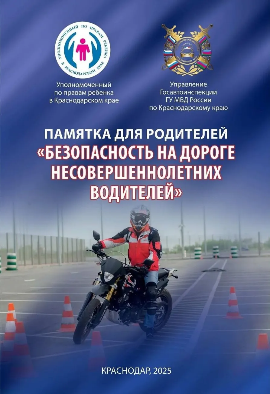 Памятка для родителей "Безопасность на дорогах несовершеннолетних водителей"