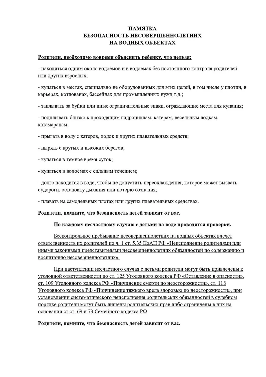 Памятки для родителей и несовершеннолетних_page-0001