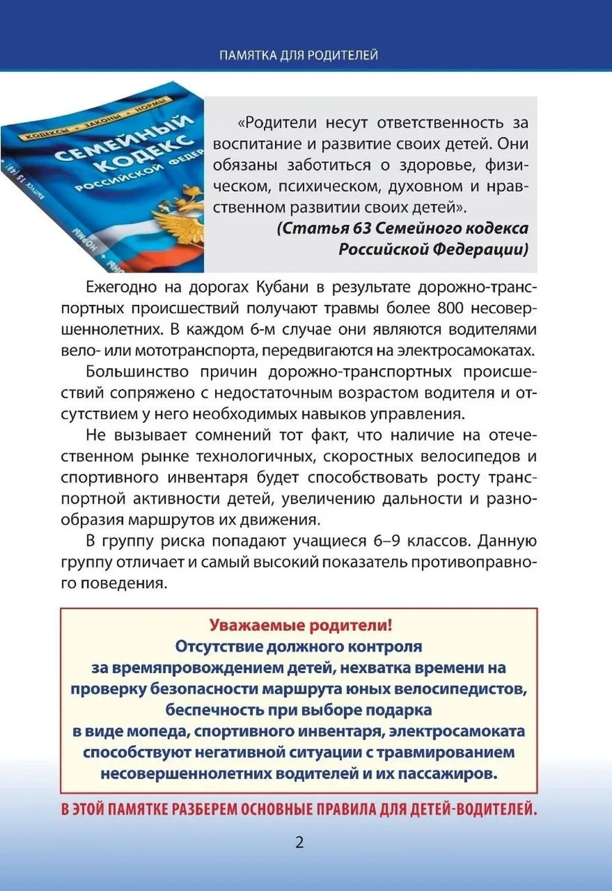 Памятка для родителей "Безопасность на дорогах несовершеннолетних водителей"