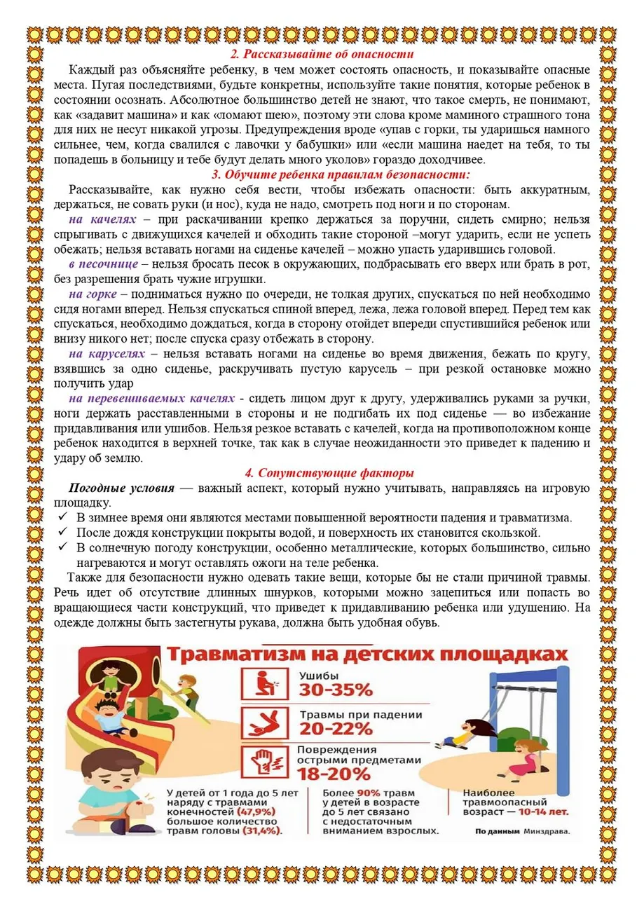 Правила безопасного поведения на детской площадке