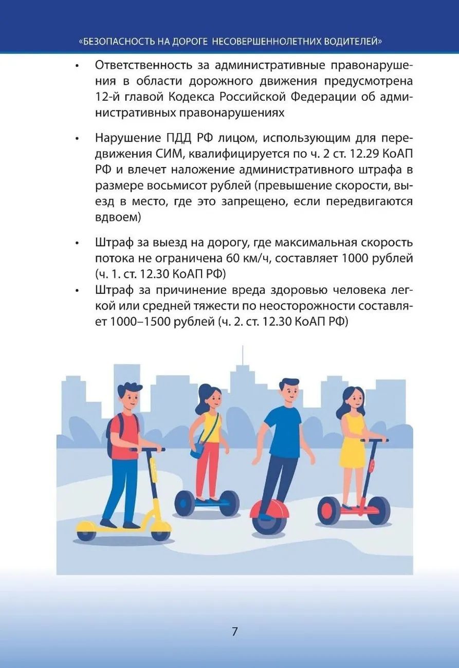 Памятка для родителей "Безопасность на дорогах несовершеннолетних водителей"