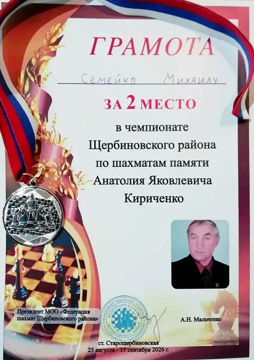 "Увлекательный мир шахмат" ДДТ&nbsp;—&nbsp;Михаил Семейко