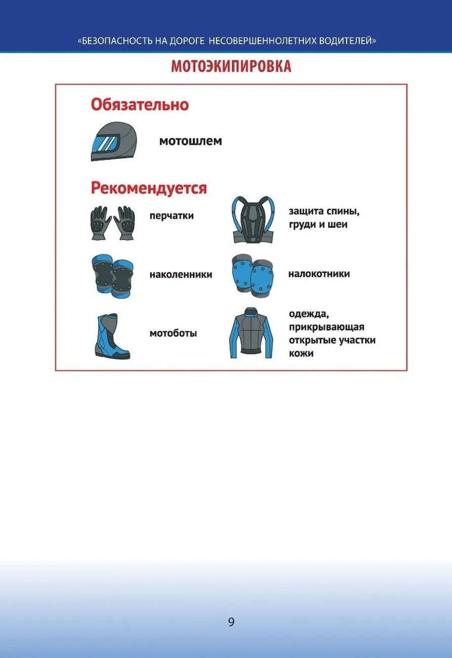 Памятка для родителей "Безопасность на дорогах несовершеннолетних водителей"