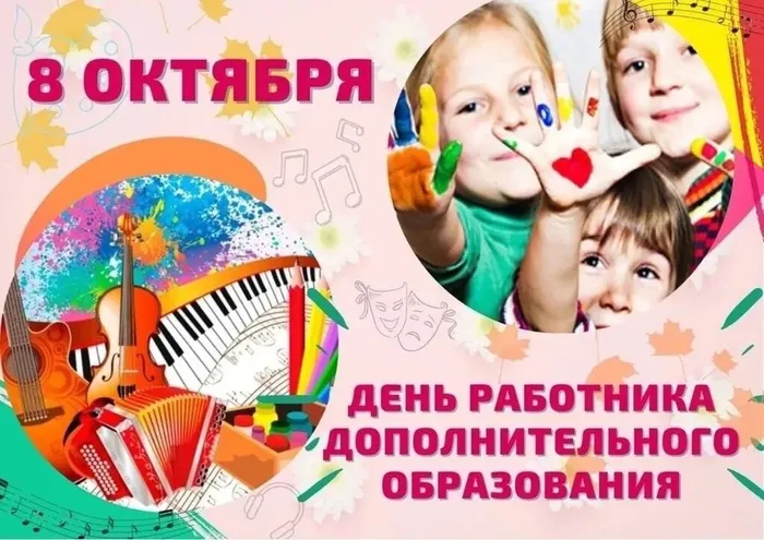 8 октября ДДТ
