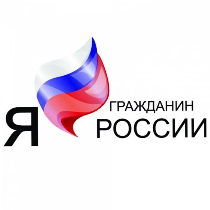 Афиша конкурса  "Я - гражданин России"