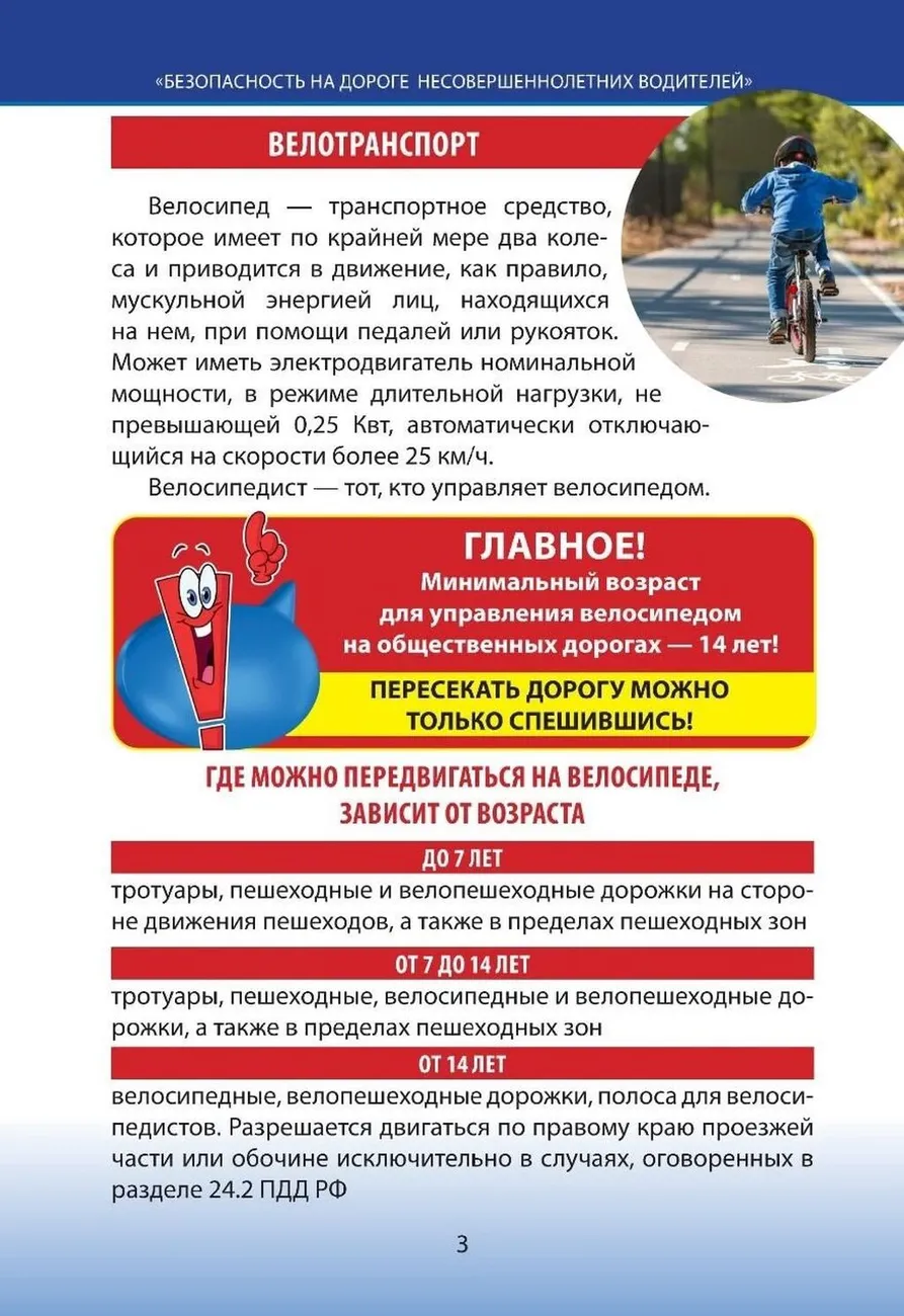 Памятка для родителей "Безопасность на дорогах несовершеннолетних водителей"