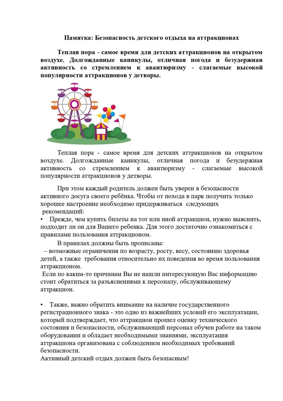 Памятка_аттракционы площадки_page-0001