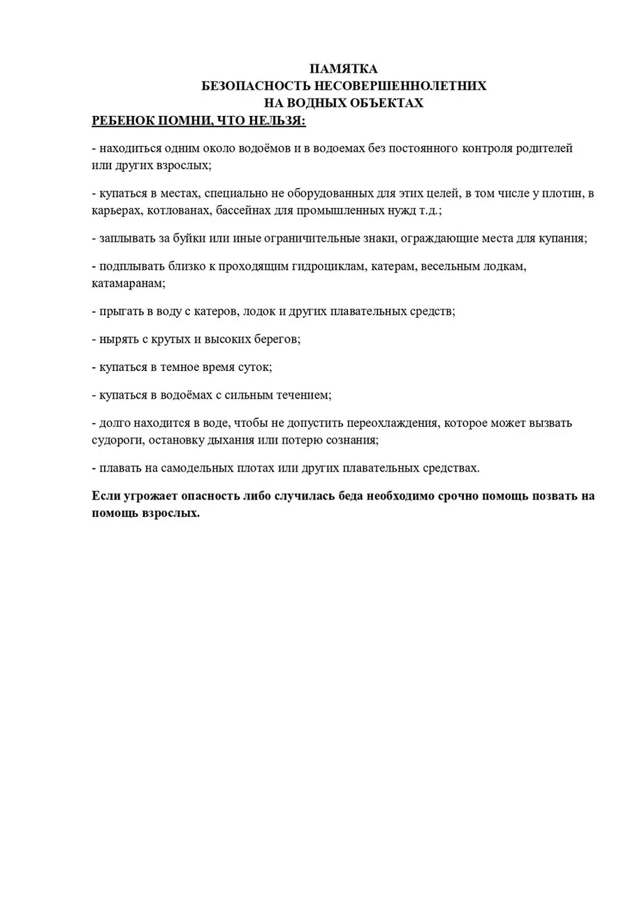 Памятки для родителей и несовершеннолетних_page-0002