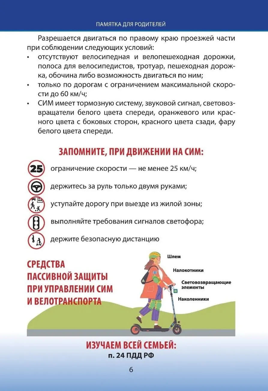 Памятка для родителей "Безопасность на дорогах несовершеннолетних водителей"