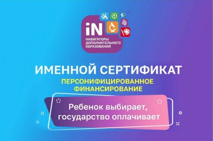 Информационный баннер Навигатора дополнительного образования Краснодарского края
