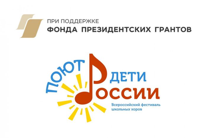 Эмблема Всероссийского фестиваля школьных хоров «Поют дети России»