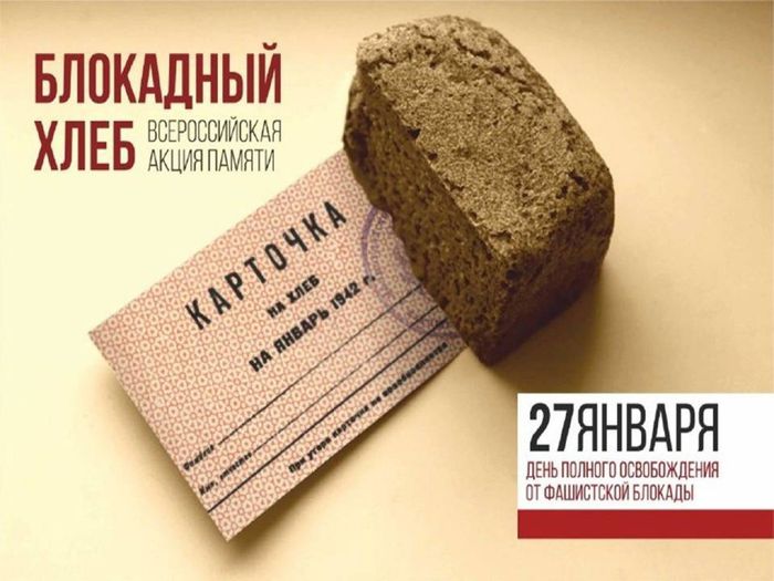 Эмблема Всероссийской акции памяти "Блокадный хлеб"