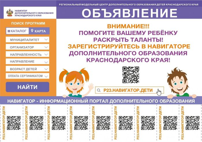 Объявление навигатор дополнительного образования Краснодарского края