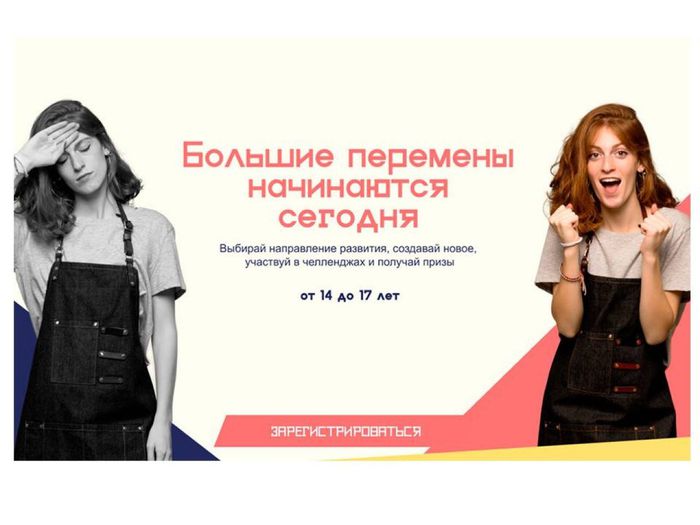 Баннер Всероссийского онлайн конкурса "Большая перемена 2020"